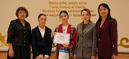 Отбасы тарихы бойынша республикалық байқау жеңімпаздары марапатталды фото галереи 4